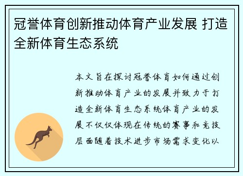 冠誉体育创新推动体育产业发展 打造全新体育生态系统 冠誉体育创新推动体育产业发展 打造全新体育生态系统