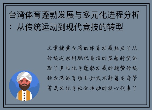 台湾体育蓬勃发展与多元化进程分析:从传统运动到现代竞技的转型 台湾体育蓬勃发展与多元化进程分析:从传统运动到现代竞技的转型