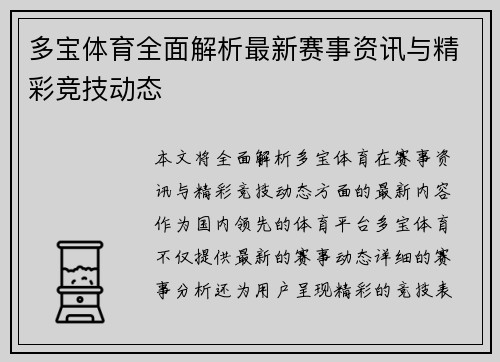 多宝体育全面解析最新赛事资讯与精彩竞技动态