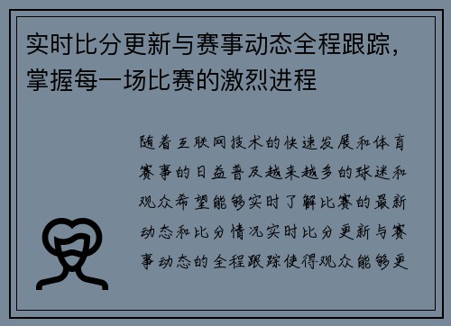 实时比分更新与赛事动态全程跟踪,掌握每一场比赛的激烈进程 实时比分更新与赛事动态全程跟踪,掌握每一场比赛的激烈进程