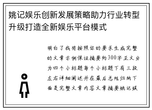 姚记娱乐创新发展策略助力行业转型升级打造全新娱乐平台模式 姚记娱乐创新发展策略助力行业转型升级打造全新娱乐平台模式