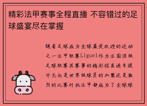 精彩法甲赛事全程直播 不容错过的足球盛宴尽在掌握