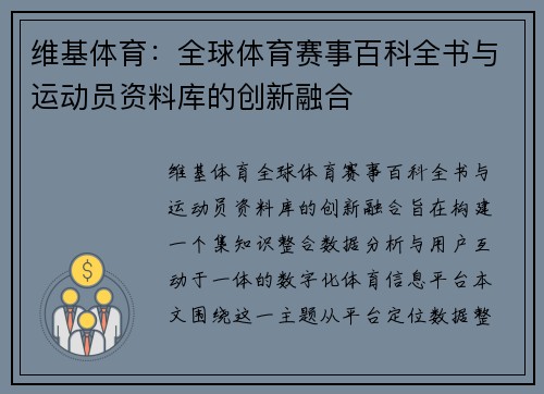 维基体育:全球体育赛事百科全书与运动员资料库的创新融合 维基体育:全球体育赛事百科全书与运动员资料库的创新融合