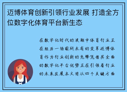 迈博体育创新引领行业发展 打造全方位数字化体育平台新生态 迈博体育创新引领行业发展 打造全方位数字化体育平台新生态