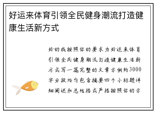 好运来体育引领全民健身潮流打造健康生活新方式