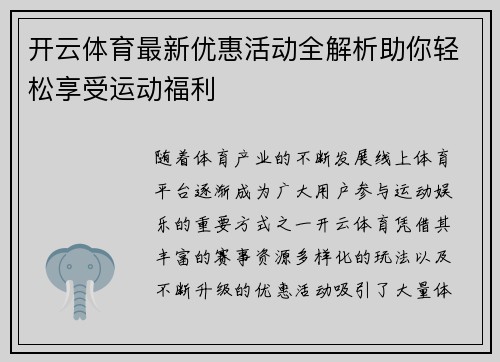 开云体育最新优惠活动全解析助你轻松享受运动福利 开云体育最新优惠活动全解析助你轻松享受运动福利