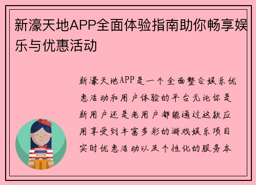 新濠天地APP全面体验指南助你畅享娱乐与优惠活动 新濠天地APP全面体验指南助你畅享娱乐与优惠活动