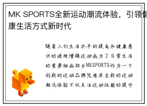 MK SPORTS全新运动潮流体验,引领健康生活方式新时代 MK SPORTS全新运动潮流体验,引领健康生活方式新时代