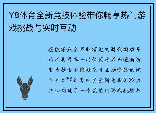 Y8体育全新竞技体验带你畅享热门游戏挑战与实时互动 Y8体育全新竞技体验带你畅享热门游戏挑战与实时互动