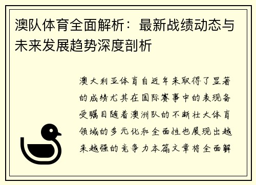 澳队体育全面解析:最新战绩动态与未来发展趋势深度剖析 澳队体育全面解析:最新战绩动态与未来发展趋势深度剖析