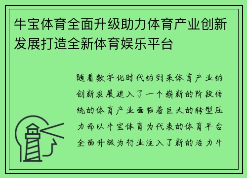 牛宝体育全面升级助力体育产业创新发展打造全新体育娱乐平台 牛宝体育全面升级助力体育产业创新发展打造全新体育娱乐平台