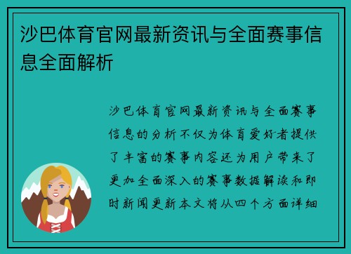 沙巴体育官网最新资讯与全面赛事信息全面解析 沙巴体育官网最新资讯与全面赛事信息全面解析