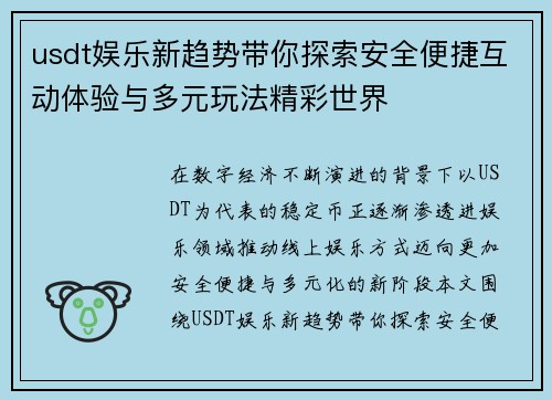 usdt娱乐新趋势带你探索安全便捷互动体验与多元玩法精彩世界