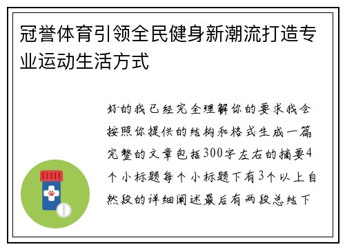 冠誉体育引领全民健身新潮流打造专业运动生活方式 冠誉体育引领全民健身新潮流打造专业运动生活方式