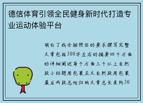 德信体育引领全民健身新时代打造专业运动体验平台 德信体育引领全民健身新时代打造专业运动体验平台