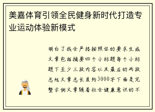 美嘉体育引领全民健身新时代打造专业运动体验新模式 美嘉体育引领全民健身新时代打造专业运动体验新模式