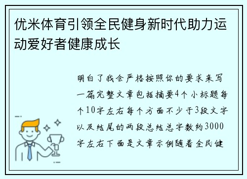 优米体育引领全民健身新时代助力运动爱好者健康成长 优米体育引领全民健身新时代助力运动爱好者健康成长