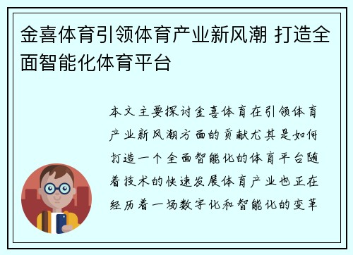 金喜体育引领体育产业新风潮 打造全面智能化体育平台