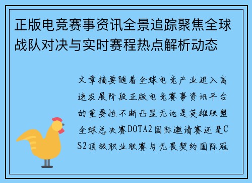 正版电竞赛事资讯全景追踪聚焦全球战队对决与实时赛程热点解析动态 正版电竞赛事资讯全景追踪聚焦全球战队对决与实时赛程热点解析动态