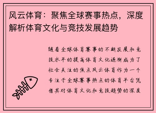 风云体育:聚焦全球赛事热点,深度解析体育文化与竞技发展趋势 风云体育:聚焦全球赛事热点,深度解析体育文化与竞技发展趋势