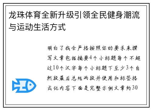 龙珠体育全新升级引领全民健身潮流与运动生活方式