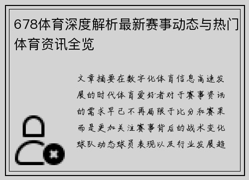 678体育深度解析最新赛事动态与热门体育资讯全览 678体育深度解析最新赛事动态与热门体育资讯全览