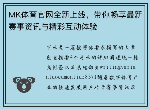 MK体育官网全新上线,带你畅享最新赛事资讯与精彩互动体验 MK体育官网全新上线,带你畅享最新赛事资讯与精彩互动体验