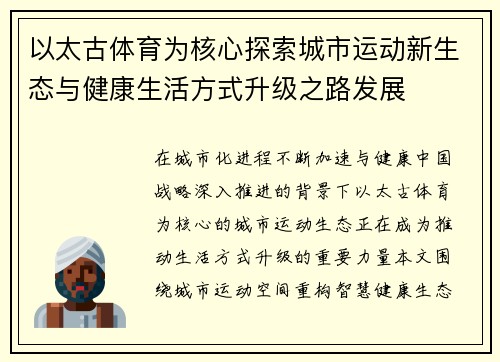 以太古体育为核心探索城市运动新生态与健康生活方式升级之路发展 以太古体育为核心探索城市运动新生态与健康生活方式升级之路发展