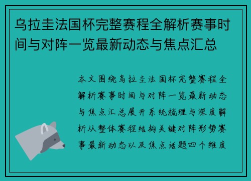 乌拉圭法国杯完整赛程全解析赛事时间与对阵一览最新动态与焦点汇总