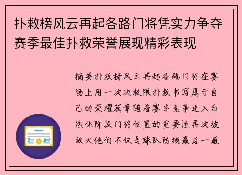 扑救榜风云再起各路门将凭实力争夺赛季最佳扑救荣誉展现精彩表现 扑救榜风云再起各路门将凭实力争夺赛季最佳扑救荣誉展现精彩表现