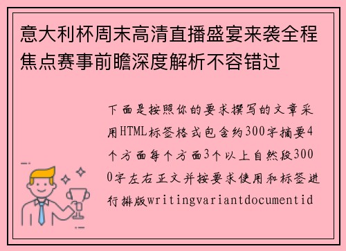 意大利杯周末高清直播盛宴来袭全程焦点赛事前瞻深度解析不容错过 意大利杯周末高清直播盛宴来袭全程焦点赛事前瞻深度解析不容错过