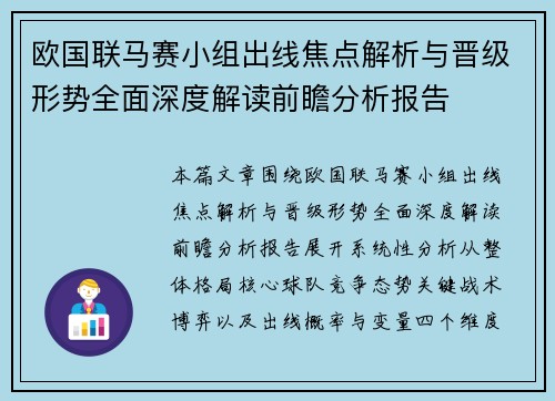 欧国联马赛小组出线焦点解析与晋级形势全面深度解读前瞻分析报告 欧国联马赛小组出线焦点解析与晋级形势全面深度解读前瞻分析报告