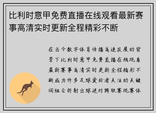 比利时意甲免费直播在线观看最新赛事高清实时更新全程精彩不断 比利时意甲免费直播在线观看最新赛事高清实时更新全程精彩不断