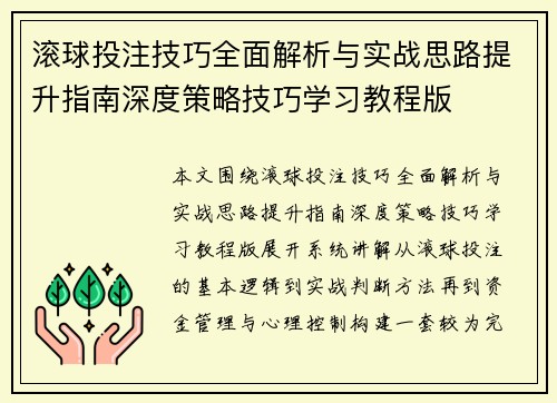 滚球投注技巧全面解析与实战思路提升指南深度策略技巧学习教程版 滚球投注技巧全面解析与实战思路提升指南深度策略技巧学习教程版