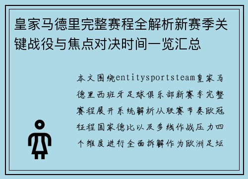 皇家马德里完整赛程全解析新赛季关键战役与焦点对决时间一览汇总 皇家马德里完整赛程全解析新赛季关键战役与焦点对决时间一览汇总