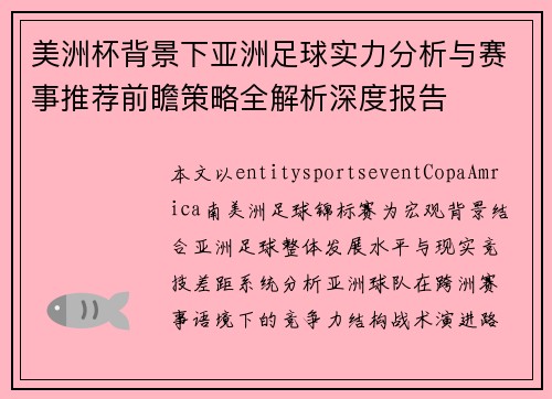 美洲杯背景下亚洲足球实力分析与赛事推荐前瞻策略全解析深度报告 美洲杯背景下亚洲足球实力分析与赛事推荐前瞻策略全解析深度报告