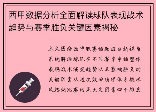 西甲数据分析全面解读球队表现战术趋势与赛季胜负关键因素揭秘