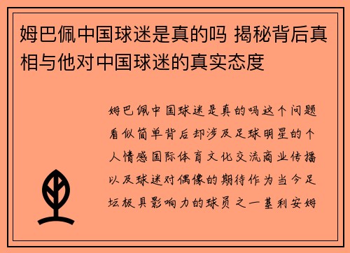 姆巴佩中国球迷是真的吗 揭秘背后真相与他对中国球迷的真实态度 姆巴佩中国球迷是真的吗 揭秘背后真相与他对中国球迷的真实态度